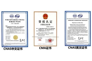 國(guó)內(nèi)主要可獲得的實(shí)驗(yàn)室資質(zhì)，CNAS和CMA究竟有什么區(qū)別?