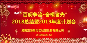 “百舸爭流，奮楫者先”湖南正?，F(xiàn)代年終總結(jié)計(jì)劃會(huì)順利召開