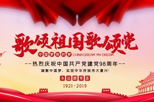 建黨節(jié)丨中國共產(chǎn)黨節(jié)日快樂！