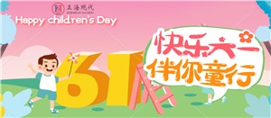 【節(jié)日】致大人：無限感慨的六一兒童節(jié)，愿你們快樂！