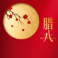 【臘八】臘八遇大寒，天寒心越暖