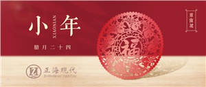 【小年】小年已至，人間至味是團(tuán)圓
