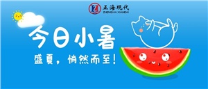 【小暑】夏日正海 不負(fù)驕陽(yáng)