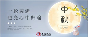 【中秋】以心出發(fā) 赴一場(chǎng)團(tuán)圓