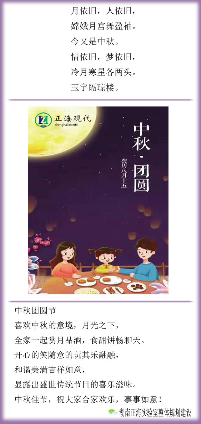 【節(jié)日】中秋團(tuán)圓夜，正海與你相伴！