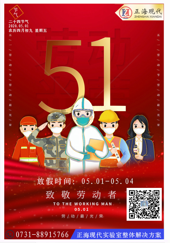 【節(jié)氣】五一勞動節(jié)放假通知！疫情未止，做好個人防護(hù)哦